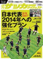 サッカーダイジェスト 11/27号 (発売日2012年11月13日) 表紙