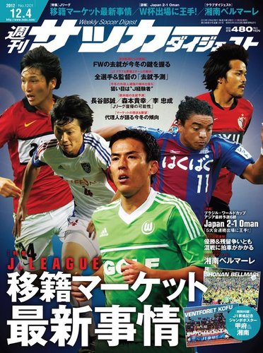 サッカーダイジェスト　96年まとめ サッカーダイジェスト 12/4号 (発売日2012年11月20日) | 雑誌