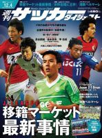 サッカーダイジェスト 12/4号 表紙
