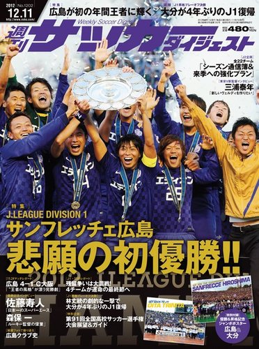 サッカーダイジェスト等ポスター 高校サッカーダイジェスト Vol28 (発売日2019年07月10日) | 雑誌