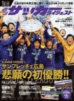 サッカーダイジェスト 12/11号 表紙