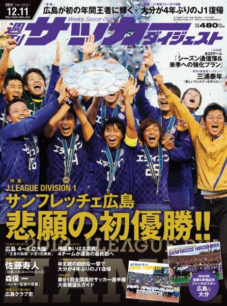 サッカーダイジェスト 12/11号 (発売日2012年11月27日) 表紙