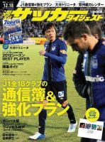 サッカーダイジェスト 12/18号 (発売日2012年12月04日) 表紙