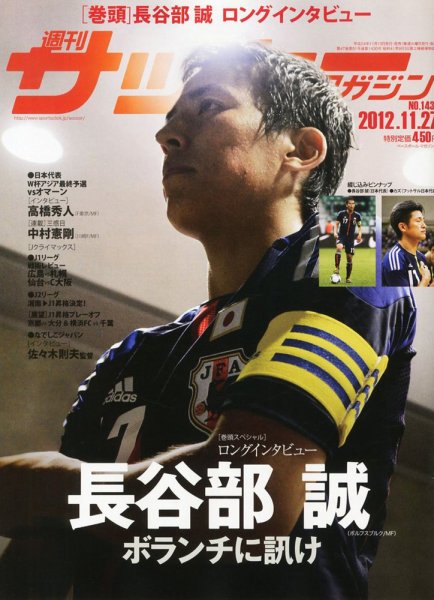 サッカーマガジン 2012年11月13日発売号 表紙