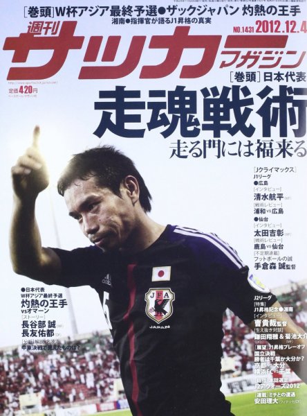 サッカーマガジン 2012年11月20日発売号 表紙