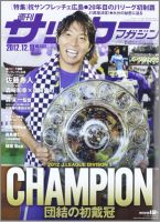 サッカーマガジン 表紙