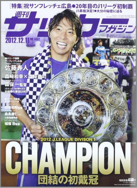 サッカーマガジン 2012年11月27日発売号 表紙