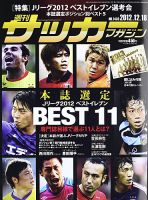サッカーマガジン 表紙