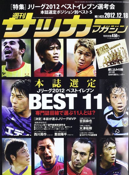 サッカーマガジン 2012年12月04日発売号 表紙