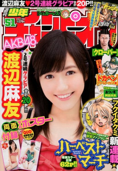 週刊少年チャンピオン 11/29号 (発売日2012年11月15日) 表紙