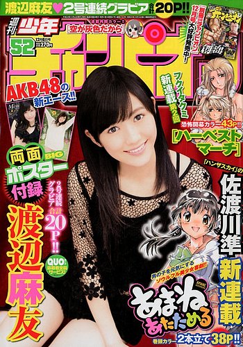 週刊少年チャンピオン 12/6号 (発売日2012年11月22日) | 雑誌/定期