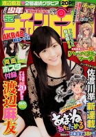 週刊少年チャンピオン 12/6号 (発売日2012年11月22日) | 雑誌/定期購読