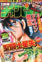 週刊少年チャンピオン 1/1号 表紙