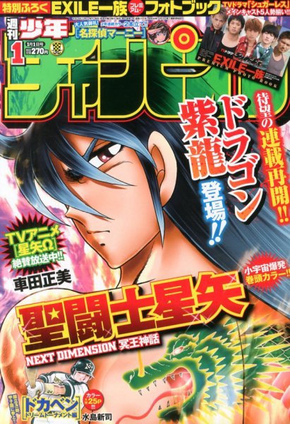 週刊少年チャンピオン 1/1号 (発売日2012年12月06日) 表紙