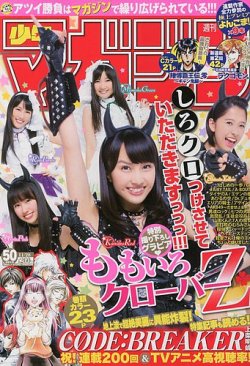 週刊少年マガジン 11/28号 (発売日2012年11月14日) 表紙
