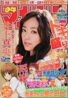 週刊少年マガジン 12/5号 表紙