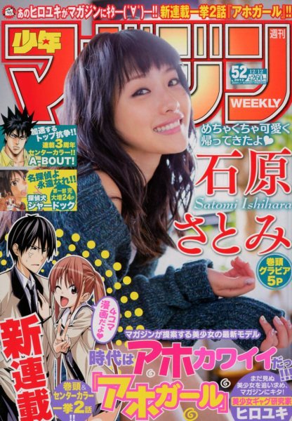 週刊少年マガジン 12/12号 (発売日2012年11月28日) 表紙
