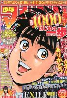 週刊少年マガジン 1/1号 (発売日2012年12月05日) | 雑誌/定期購読の予約はFujisan