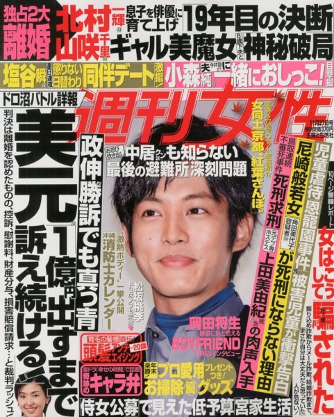 週刊女性 11/27号 (発売日2012年11月13日) 表紙