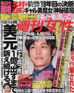 週刊女性 11/27号 (発売日2012年11月13日) | 雑誌/定期購読の予約はFujisan