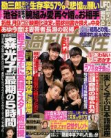 週刊女性 12/4号 表紙