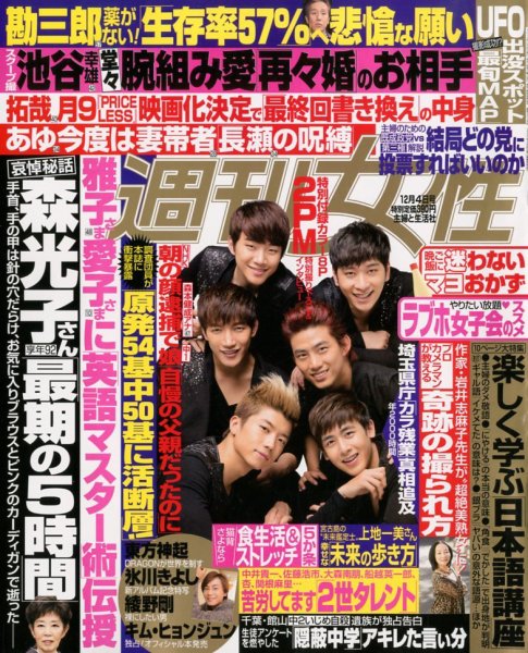 週刊女性 12/4号 (発売日2012年11月20日) 表紙