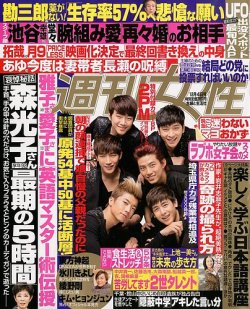 週刊女性 12/4号 (発売日2012年11月20日) 表紙