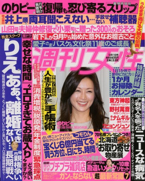 週刊女性 12/11号 (発売日2012年11月27日) 表紙