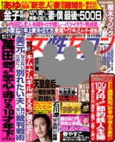 週刊女性セブン 12/6号 表紙