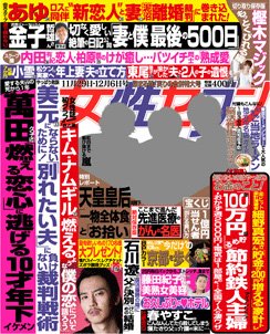 週刊女性セブン 12/6号 (発売日2012年11月15日) 表紙