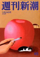 週刊新潮 11/29号 表紙