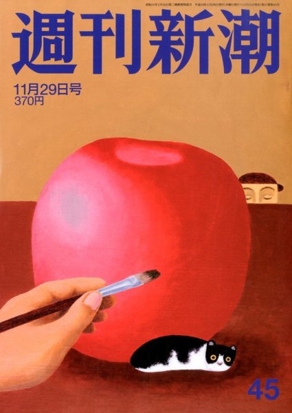 週刊新潮 11/29号 (発売日2012年11月21日) 表紙
