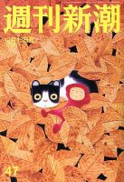 週刊新潮 12/13号 表紙