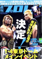 週刊プロレス 表紙