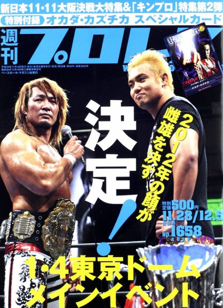 週刊プロレス 2012年11月14日発売号 表紙