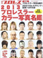 週刊プロレス 表紙
