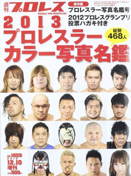 週刊プロレス 2012年11月21日発売号 表紙