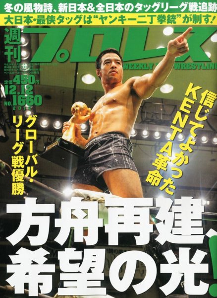 週刊プロレス 2012年11月28日発売号 表紙