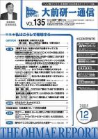 大前研一通信 VOL.135 (発売日2005年12月10日) 表紙