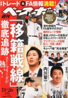 週刊ベースボール 表紙