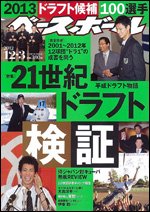 週刊ベースボール 2012年11月21日発売号 表紙