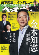 週刊ベースボール 2012年12月05日発売号 | 雑誌/定期購読の予約はFujisan
