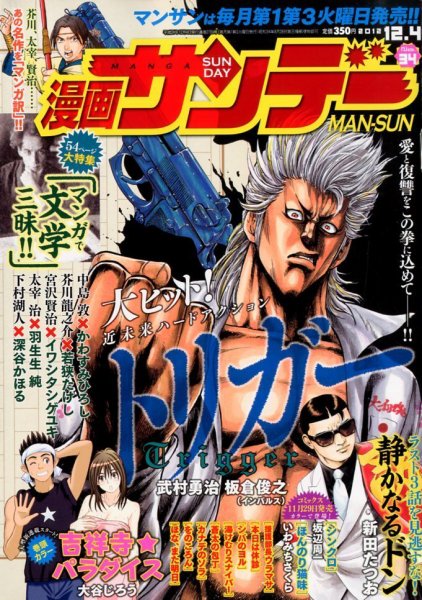 漫画サンデー 12/4号 (発売日2012年11月20日) 表紙