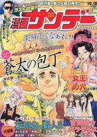 漫画サンデー 12/18号 (発売日2012年12月04日) 表紙