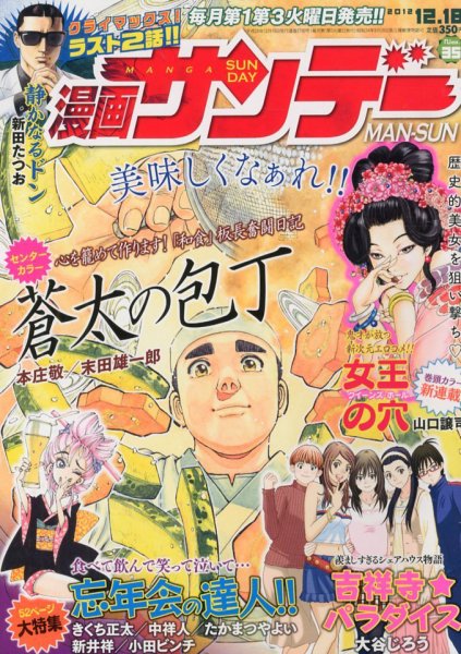 漫画サンデー 12/18号 (発売日2012年12月04日) 表紙