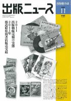 出版ニュース 11/11号 (発売日2012年11月09日) 表紙