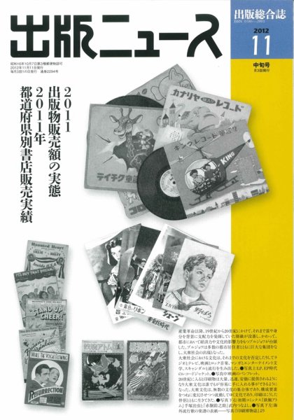 出版ニュース 11/11号 (発売日2012年11月09日) 表紙