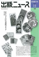 出版ニュース 11/21号 (発売日2012年11月21日) 表紙