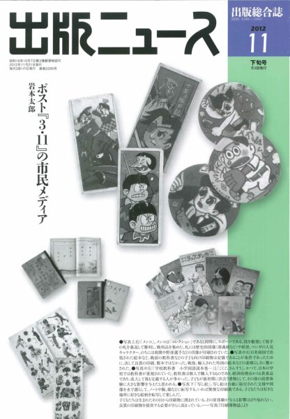 出版ニュース 11/21号 (発売日2012年11月21日) 表紙