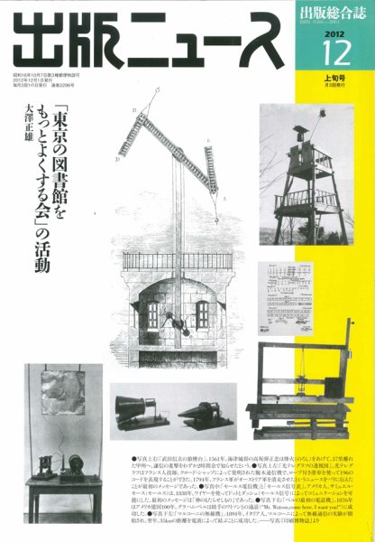 出版ニュース 12/1号 (発売日2012年12月01日) 表紙